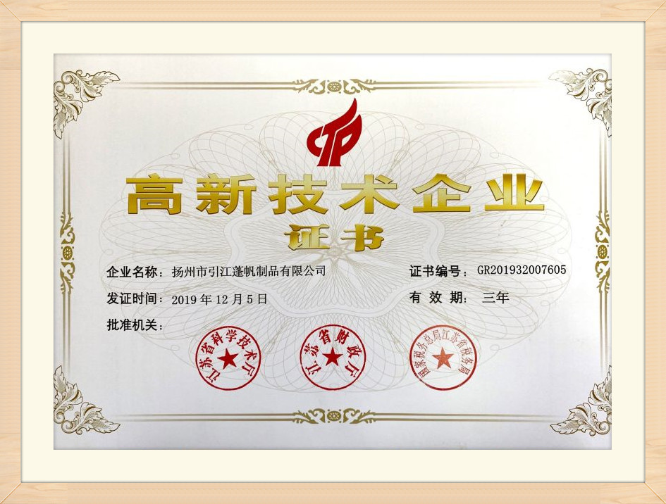 2017 High tech enterprise